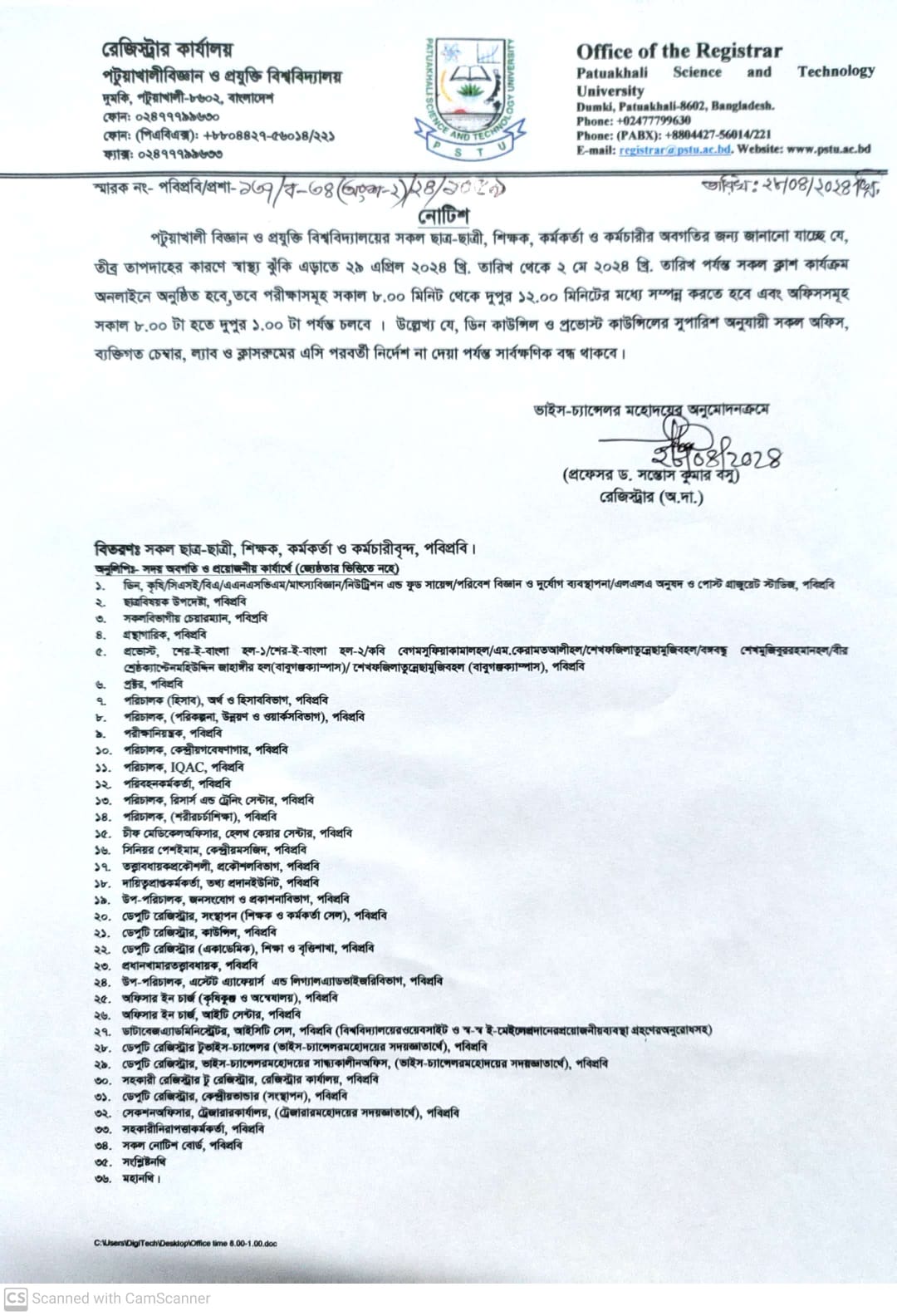 তীব্র তাপদাহের কারণে স্বাস্থ্য ঝুকি এড়াতে অফিসের নতুন সময়সূচী।